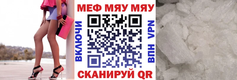 Меф мяу мяу мука Невель
